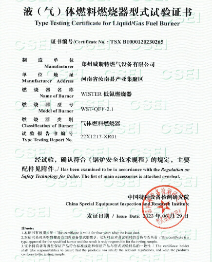 Type Testing Certificate for Liquid/Gas Fuel Burner